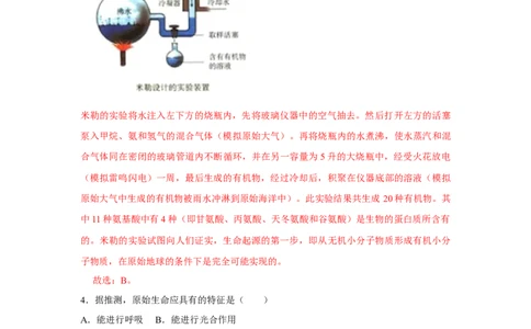 7.3.1地球上生命的起源-2020-2021学年八年级下册生物10分钟达标练习（人教版）（解析版）_1、初中学习资料_4-6、生物_4-6-4、初二生物下册_1、同步练习（67份）_达标练习（人教版）（14份）