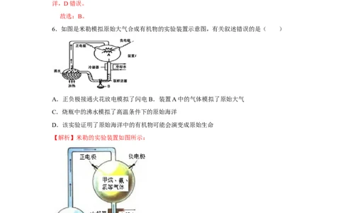 7.3.1地球上生命的起源-2020-2021学年八年级下册生物10分钟达标练习（人教版）（解析版）_1、初中学习资料_4-6、生物_4-6-4、初二生物下册_1、同步练习（67份）_达标练习（人教版）（14份）