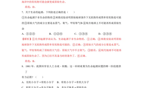 7.3.1地球上生命的起源-2020-2021学年八年级下册生物10分钟达标练习（人教版）（解析版）_1、初中学习资料_4-6、生物_4-6-4、初二生物下册_1、同步练习（67份）_达标练习（人教版）（14份）