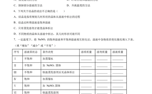9.2.1饱和溶液与不饱和溶液（人教版）（原卷版）_1、初中学习资料_4-5、化学_4-5-5、初三化学下册_人教化学九年级下课时练习（072份）_九年级化学下册同步课时轻松过（人教版）