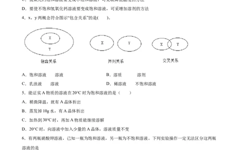 9.2.1饱和溶液与不饱和溶液（人教版）（原卷版）_1、初中学习资料_4-5、化学_4-5-5、初三化学下册_人教化学九年级下课时练习（072份）_九年级化学下册同步课时轻松过（人教版）