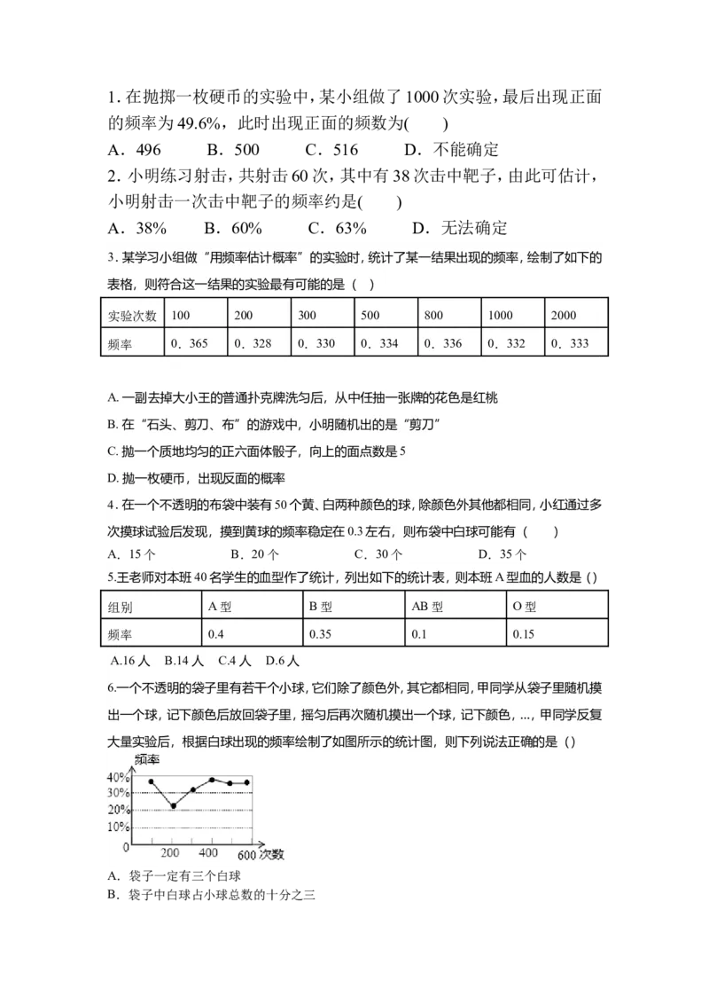 6.2第1课时抛图钉试验2_1、初中学习资料_4-2、数学_北师大版_北师大版初中数学7下_2022春七数下(BS)--各阶段精品试题_同步练习