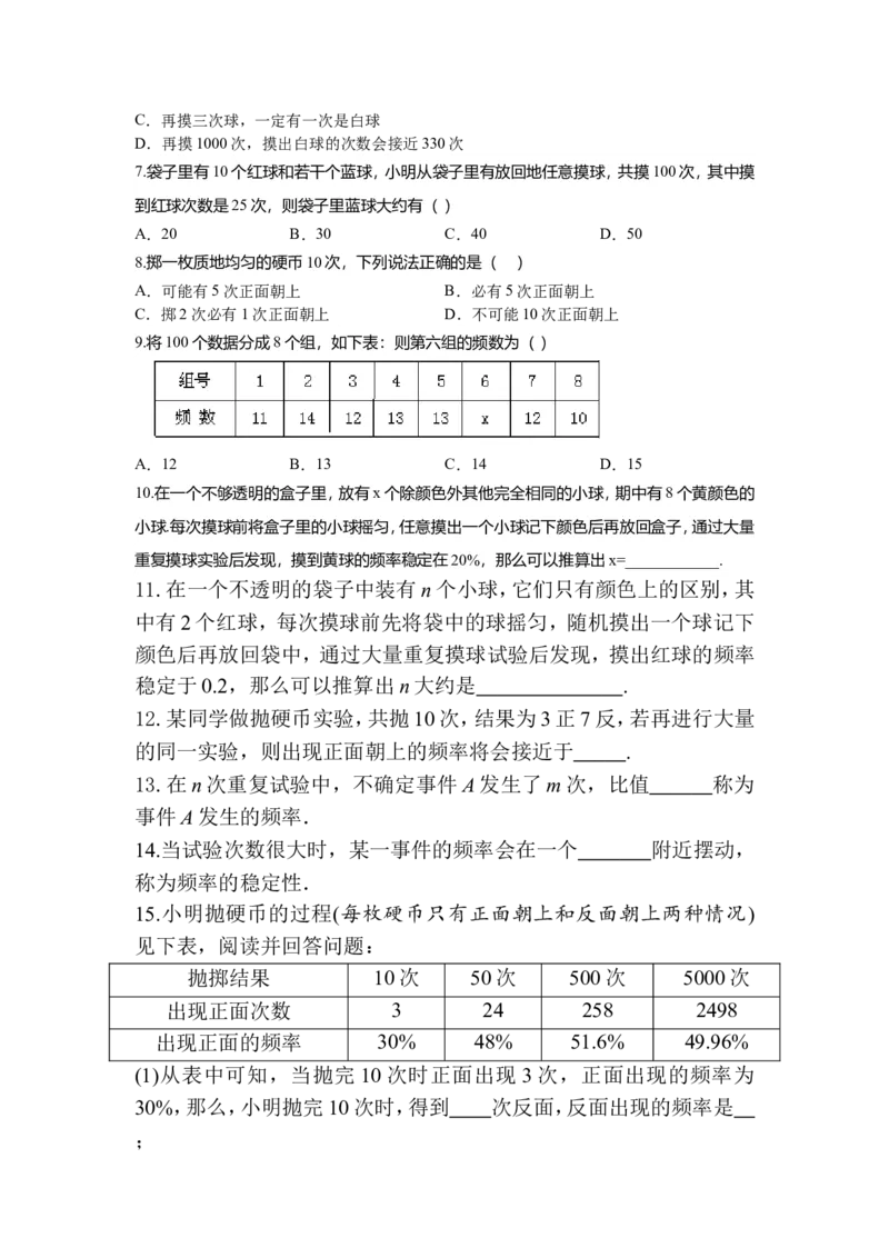 6.2第1课时抛图钉试验2_1、初中学习资料_4-2、数学_北师大版_北师大版初中数学7下_2022春七数下(BS)--各阶段精品试题_同步练习