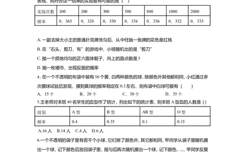 6.2第1课时抛图钉试验2_1、初中学习资料_4-2、数学_北师大版_北师大版初中数学7下_2022春七数下(BS)--各阶段精品试题_同步练习