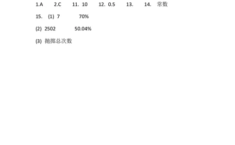 6.2第1课时抛图钉试验2_1、初中学习资料_4-2、数学_北师大版_北师大版初中数学7下_2022春七数下(BS)--各阶段精品试题_同步练习