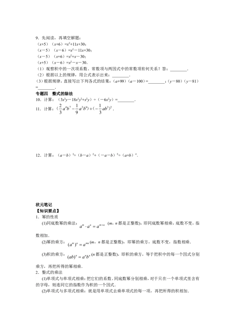 8年级数学人教版上册同步练习14.1整式的乘法（含答案解析）_1、初中学习资料_4-2、数学_4-2-3、初二数学上册_人教数学八年级上课时练习（111份）