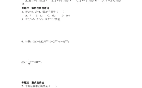 8年级数学人教版上册同步练习14.1整式的乘法（含答案解析）_1、初中学习资料_4-2、数学_4-2-3、初二数学上册_人教数学八年级上课时练习（111份）
