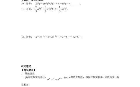 8年级数学人教版上册同步练习14.1整式的乘法（含答案解析）_1、初中学习资料_4-2、数学_4-2-3、初二数学上册_人教数学八年级上课时练习（111份）