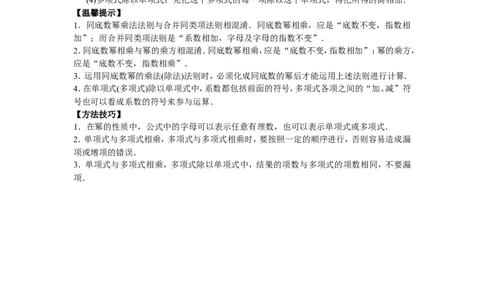 8年级数学人教版上册同步练习14.1整式的乘法（含答案解析）_1、初中学习资料_4-2、数学_4-2-3、初二数学上册_人教数学八年级上课时练习（111份）