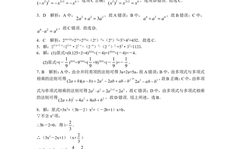 8年级数学人教版上册同步练习14.1整式的乘法（含答案解析）_1、初中学习资料_4-2、数学_4-2-3、初二数学上册_人教数学八年级上课时练习（111份）