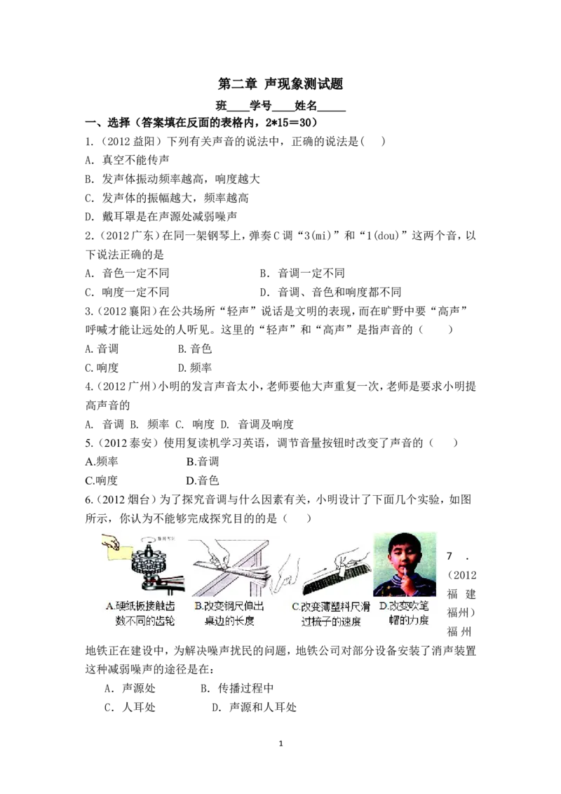 8年级物理第2章声现象精选测试题（附答案）_1、初中学习资料_4-4、物理_4-4-3、初二物理上册_2023更新_人教版8年级上册单元测试题及答案（32份）