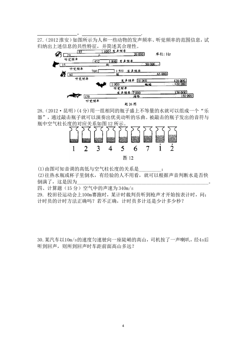 8年级物理第2章声现象精选测试题（附答案）_1、初中学习资料_4-4、物理_4-4-3、初二物理上册_2023更新_人教版8年级上册单元测试题及答案（32份）