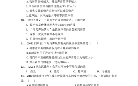 8年级物理第2章声现象精选测试题（附答案）_1、初中学习资料_4-4、物理_4-4-3、初二物理上册_2023更新_人教版8年级上册单元测试题及答案（32份）