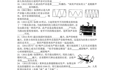8年级物理第2章声现象精选测试题（附答案）_1、初中学习资料_4-4、物理_4-4-3、初二物理上册_2023更新_人教版8年级上册单元测试题及答案（32份）