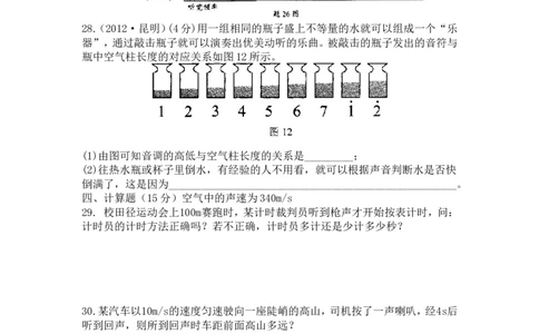 8年级物理第2章声现象精选测试题（附答案）_1、初中学习资料_4-4、物理_4-4-3、初二物理上册_2023更新_人教版8年级上册单元测试题及答案（32份）