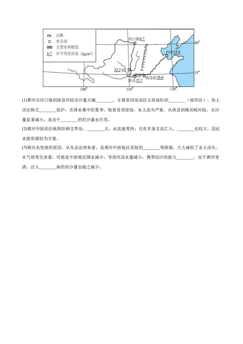 6.3.2黄土高原&mdash;&mdash;水土流失-2021-2022学年八年级地理下册课后培优练（人教版）（原卷版）_1、初中学习资料_4-8、地理_4-8-4、初二地理下册_1.地理8下同步练习（16份）
