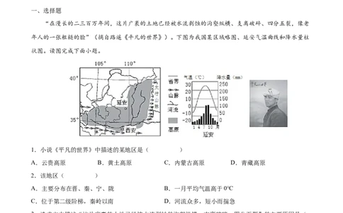 6.3.2黄土高原&mdash;&mdash;水土流失-2021-2022学年八年级地理下册课后培优练（人教版）（原卷版）_1、初中学习资料_4-8、地理_4-8-4、初二地理下册_1.地理8下同步练习（16份）