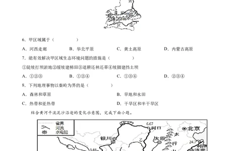 6.3.2黄土高原&mdash;&mdash;水土流失-2021-2022学年八年级地理下册课后培优练（人教版）（原卷版）_1、初中学习资料_4-8、地理_4-8-4、初二地理下册_1.地理8下同步练习（16份）