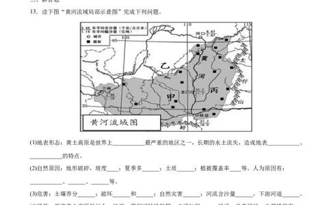 6.3.2黄土高原&mdash;&mdash;水土流失-2021-2022学年八年级地理下册课后培优练（人教版）（原卷版）_1、初中学习资料_4-8、地理_4-8-4、初二地理下册_1.地理8下同步练习（16份）