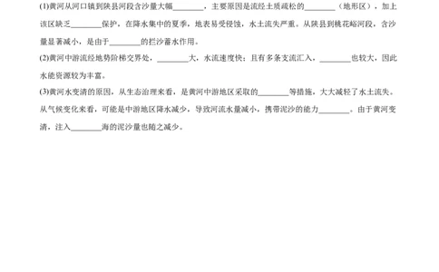 6.3.2黄土高原&mdash;&mdash;水土流失-2021-2022学年八年级地理下册课后培优练（人教版）（原卷版）_1、初中学习资料_4-8、地理_4-8-4、初二地理下册_1.地理8下同步练习（16份）