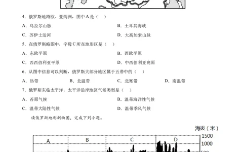 7.4.1俄罗斯&mdash;&mdash;自然环境-2021-2022学年七年级地理下册课后培优练（人教版）（原卷版）_1、初中学习资料_4-8、地理_4-8-2、初一地理下册_1.地理7下同步练习（38份）