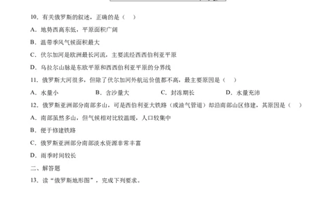 7.4.1俄罗斯&mdash;&mdash;自然环境-2021-2022学年七年级地理下册课后培优练（人教版）（原卷版）_1、初中学习资料_4-8、地理_4-8-2、初一地理下册_1.地理7下同步练习（38份）