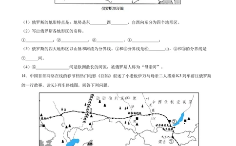 7.4.1俄罗斯&mdash;&mdash;自然环境-2021-2022学年七年级地理下册课后培优练（人教版）（原卷版）_1、初中学习资料_4-8、地理_4-8-2、初一地理下册_1.地理7下同步练习（38份）