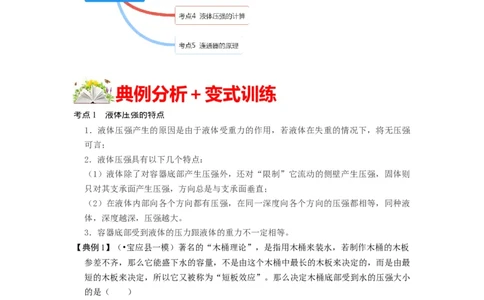 9.2液体的压强（原卷版）_1、初中学习资料_4-4、物理_4-4-4、初二物理下册_人教版物理八年级下课时练习（045份）_课时练习第1套20份
