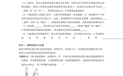 9.2液体的压强（原卷版）_1、初中学习资料_4-4、物理_4-4-4、初二物理下册_人教版物理八年级下课时练习（045份）_课时练习第1套20份