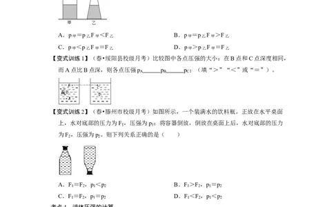 9.2液体的压强（原卷版）_1、初中学习资料_4-4、物理_4-4-4、初二物理下册_人教版物理八年级下课时练习（045份）_课时练习第1套20份