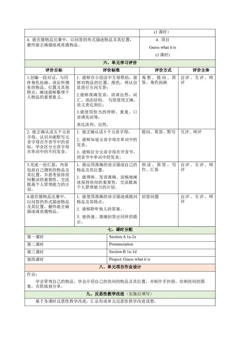 StarterUnit2KeepTidy（大单元教学设计）_1、初中学习资料_2024秋改版_人教七上英语课件_4.教案