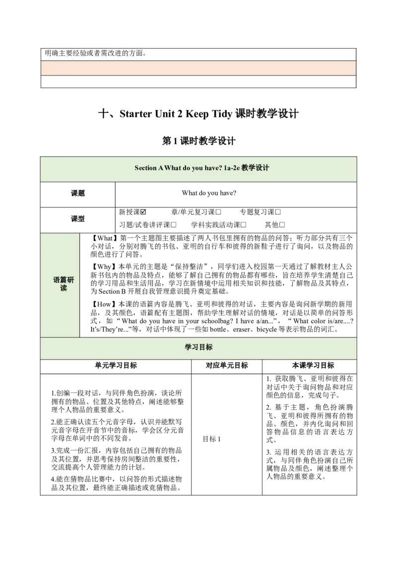 StarterUnit2KeepTidy（大单元教学设计）_1、初中学习资料_2024秋改版_人教七上英语课件_4.教案