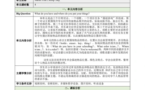 StarterUnit2KeepTidy（大单元教学设计）_1、初中学习资料_2024秋改版_人教七上英语课件_4.教案