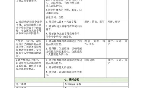 StarterUnit2KeepTidy（大单元教学设计）_1、初中学习资料_2024秋改版_人教七上英语课件_4.教案