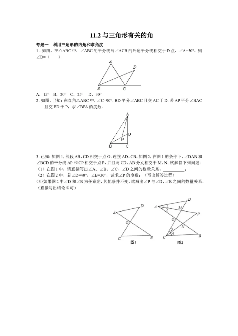 8年级数学人教版上册同步练习11.2与三角形有关的角（含答案解析）_1、初中学习资料_4-2、数学_4-2-3、初二数学上册_人教数学八年级上课时练习（111份）