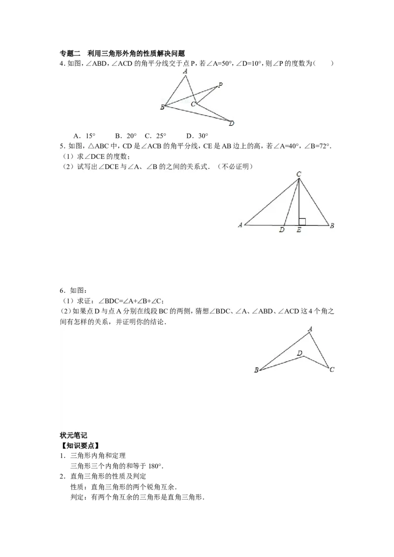 8年级数学人教版上册同步练习11.2与三角形有关的角（含答案解析）_1、初中学习资料_4-2、数学_4-2-3、初二数学上册_人教数学八年级上课时练习（111份）
