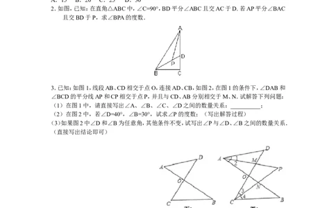 8年级数学人教版上册同步练习11.2与三角形有关的角（含答案解析）_1、初中学习资料_4-2、数学_4-2-3、初二数学上册_人教数学八年级上课时练习（111份）