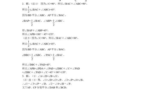 8年级数学人教版上册同步练习11.2与三角形有关的角（含答案解析）_1、初中学习资料_4-2、数学_4-2-3、初二数学上册_人教数学八年级上课时练习（111份）