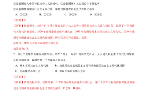 8.1我们的梦想随堂练（解析版）_1、初中学习资料_4-9、政治_4-9-5、初三道法上册_1.道法9上同步练习（32份）_2021-2022学年九年级道德与法治上册随堂练（部编版）261280116