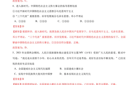 8.1我们的梦想随堂练（解析版）_1、初中学习资料_4-9、政治_4-9-5、初三道法上册_1.道法9上同步练习（32份）_2021-2022学年九年级道德与法治上册随堂练（部编版）261280116