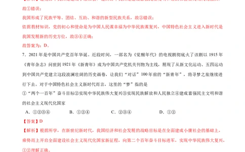 8.1我们的梦想随堂练（解析版）_1、初中学习资料_4-9、政治_4-9-5、初三道法上册_1.道法9上同步练习（32份）_2021-2022学年九年级道德与法治上册随堂练（部编版）261280116