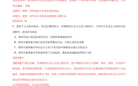 8.1我们的梦想随堂练（解析版）_1、初中学习资料_4-9、政治_4-9-5、初三道法上册_1.道法9上同步练习（32份）_2021-2022学年九年级道德与法治上册随堂练（部编版）261280116