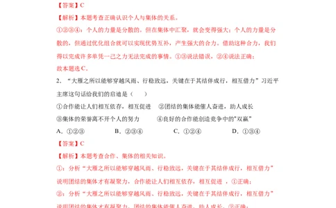 6.1集体生活邀请我（解析版）_1、初中学习资料_4-9、政治_4-9-2、初一道法下册_1.道法7下同步练习（60份）_2021-2022学年七年级道德与法治下学期随堂小卷（部编版）2740055