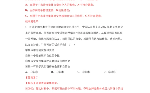 6.1集体生活邀请我（解析版）_1、初中学习资料_4-9、政治_4-9-2、初一道法下册_1.道法7下同步练习（60份）_2021-2022学年七年级道德与法治下学期随堂小卷（部编版）2740055