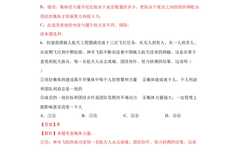 6.1集体生活邀请我（解析版）_1、初中学习资料_4-9、政治_4-9-2、初一道法下册_1.道法7下同步练习（60份）_2021-2022学年七年级道德与法治下学期随堂小卷（部编版）2740055