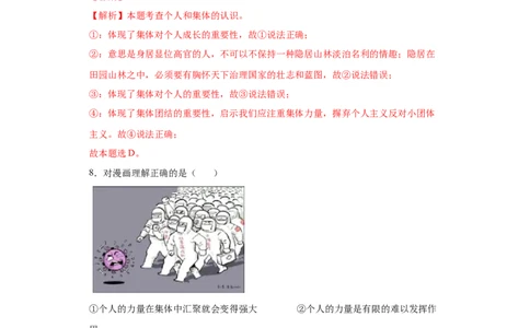 6.1集体生活邀请我（解析版）_1、初中学习资料_4-9、政治_4-9-2、初一道法下册_1.道法7下同步练习（60份）_2021-2022学年七年级道德与法治下学期随堂小卷（部编版）2740055