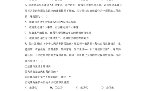 9.1生活需要法律（原卷版）_1、初中学习资料_4-9、政治_4-9-2、初一道法下册_1.道法7下同步练习（60份）_2021-2022学年七年级道德与法治下学期随堂小卷（部编版）2740055
