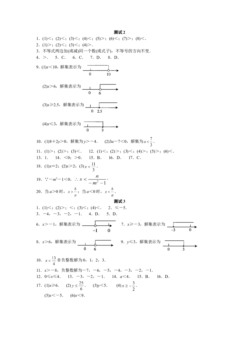 9.1　不等式　　检测题3_1、初中学习资料_4-2、数学_4-2-2、初一数学下册_人教数学七年级下课时练习（148份）_同步练习（第3套含答案）（共59份）