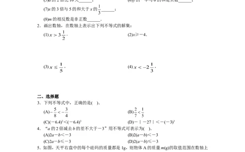 9.1　不等式　　检测题3_1、初中学习资料_4-2、数学_4-2-2、初一数学下册_人教数学七年级下课时练习（148份）_同步练习（第3套含答案）（共59份）