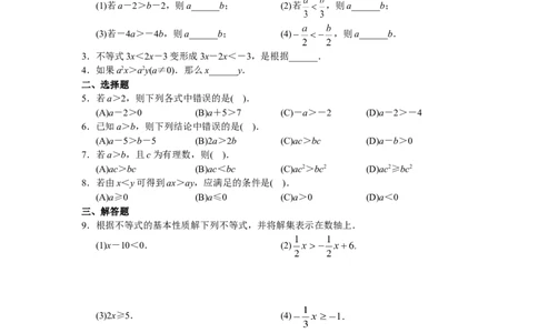 9.1　不等式　　检测题3_1、初中学习资料_4-2、数学_4-2-2、初一数学下册_人教数学七年级下课时练习（148份）_同步练习（第3套含答案）（共59份）